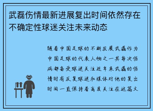 武磊伤情最新进展复出时间依然存在不确定性球迷关注未来动态 武磊伤情最新进展复出时间依然存在不确定性球迷关注未来动态