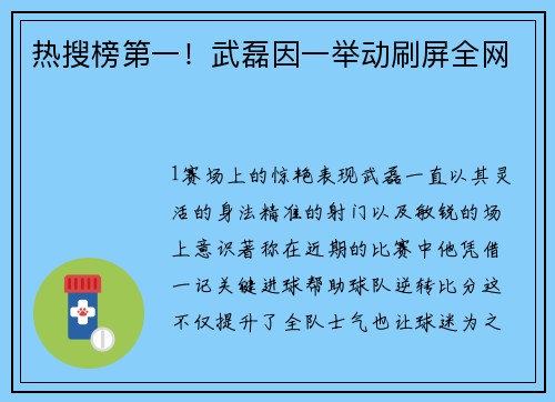 热搜榜第一！武磊因一举动刷屏全网