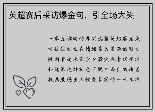 英超赛后采访爆金句，引全场大笑