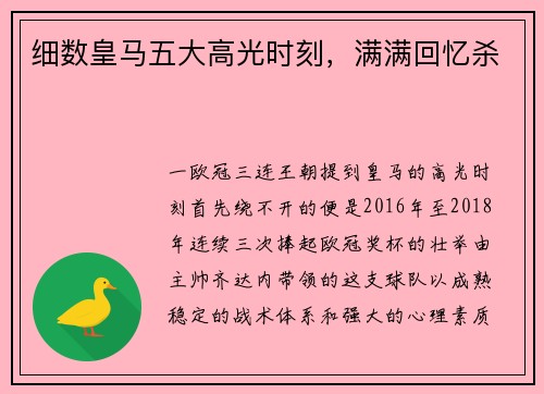 细数皇马五大高光时刻，满满回忆杀
